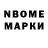 Марки N-bome 1,8мг Sulamita Yoonminova